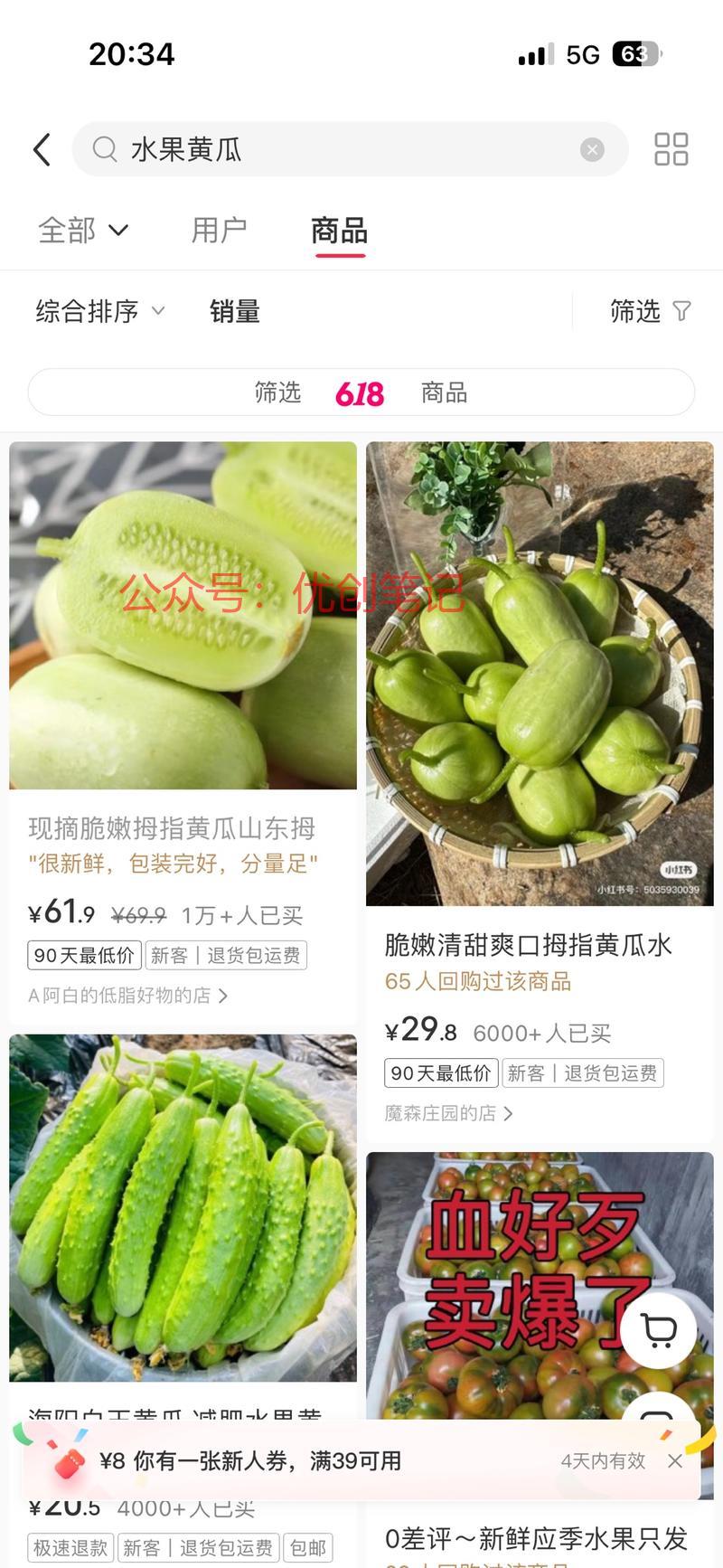 在小红书搜了一下水果黄瓜…#情报-搞钱线报📢论坛-网创交流-优创圈
